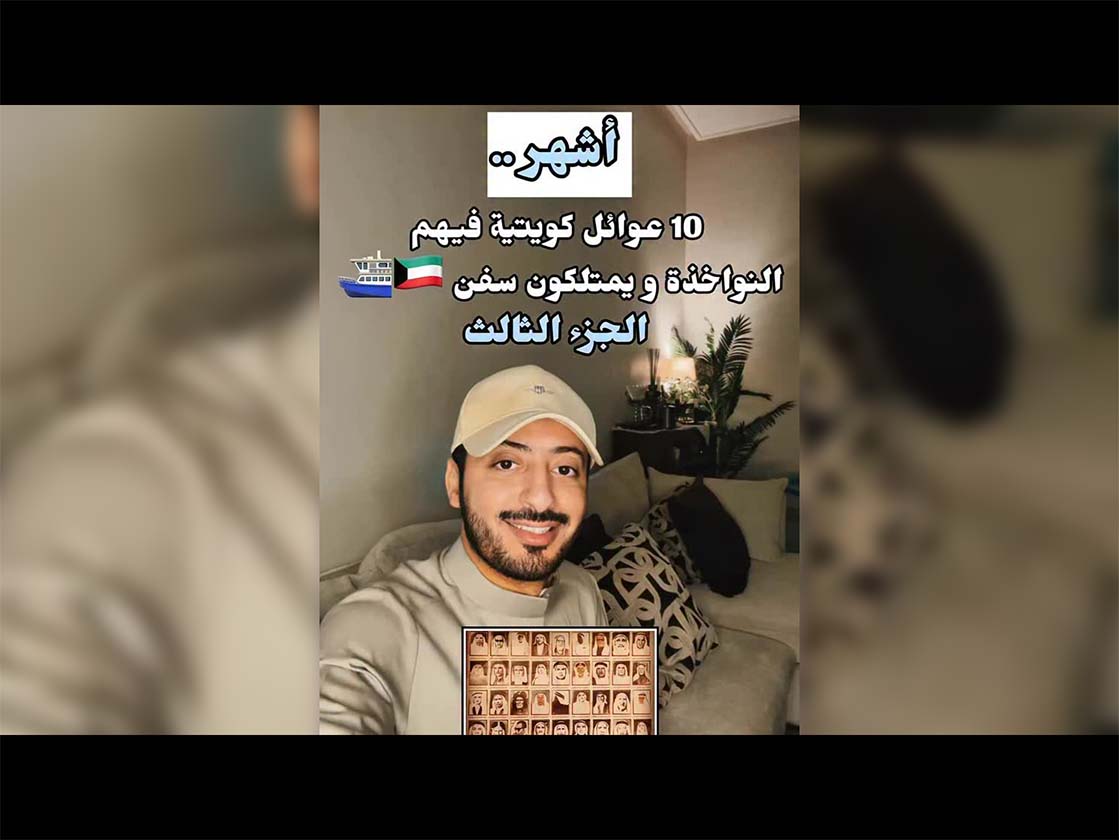 صورة معاينة لمقطع: أشهر 10 عوائل نواخذة كويتية
